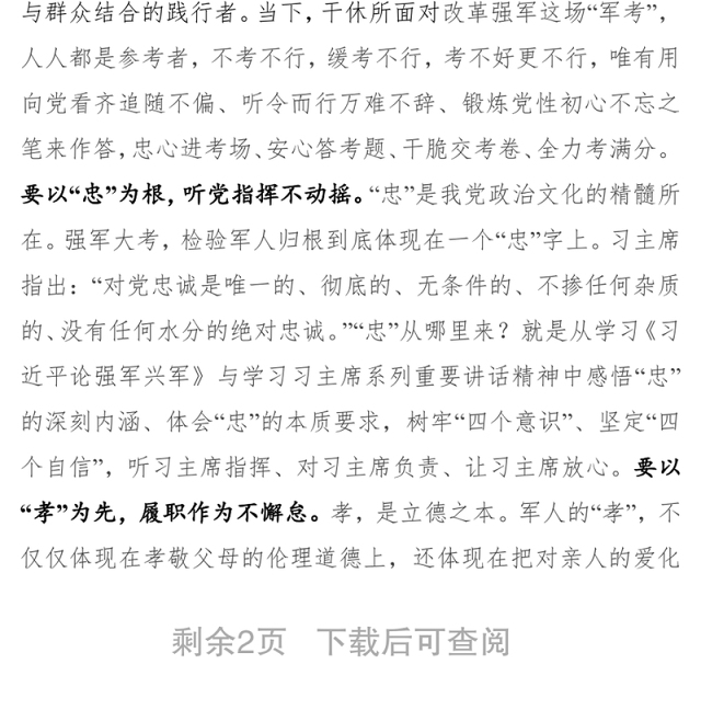 读习近平论强军兴军有感春天里强军思想的味