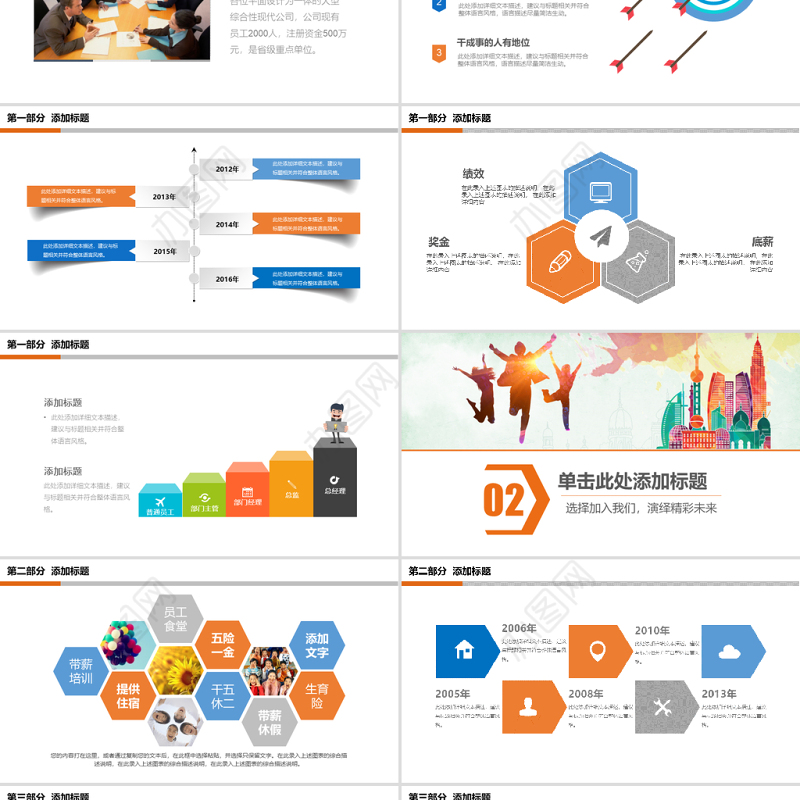 诚聘精英企业招聘PPT模版