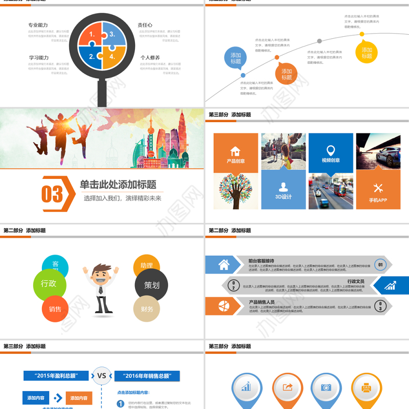 诚聘精英企业招聘PPT模版