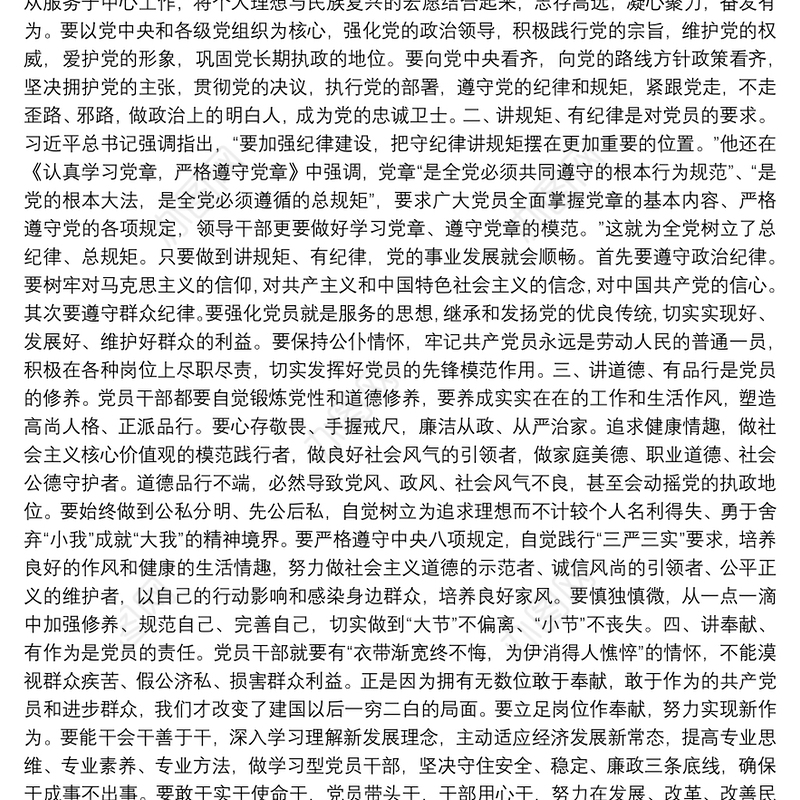 度党员教师组织生活会党员个人发言提纲