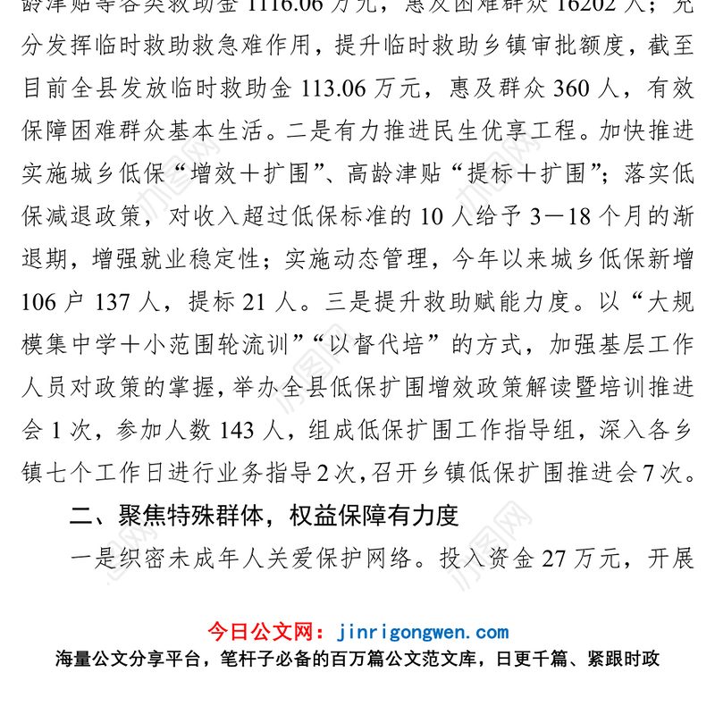 县民政局2023年一季度工作总结(20230420)