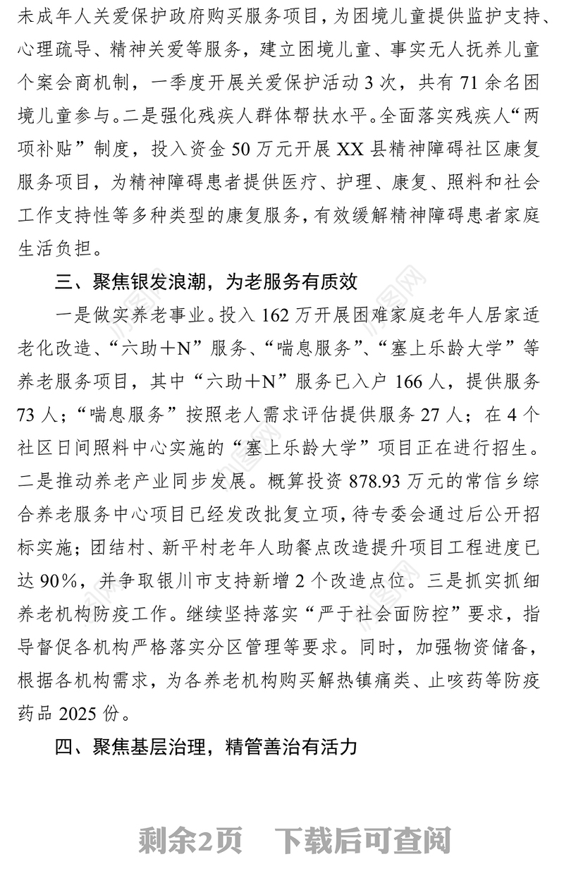 县民政局2023年一季度工作总结(20230420)