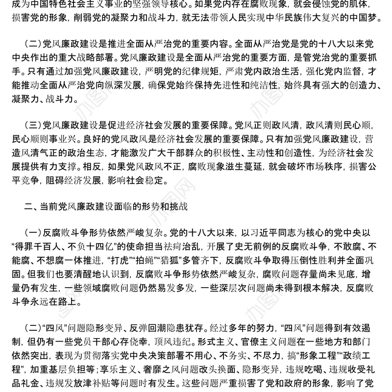 加强党风廉政建设 勇于担当敢于作为