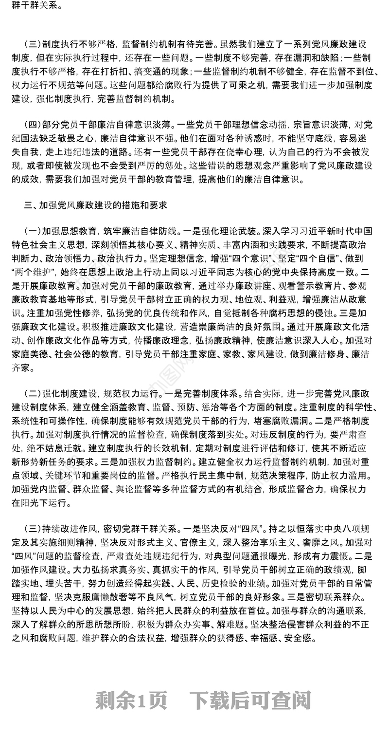 加强党风廉政建设 勇于担当敢于作为