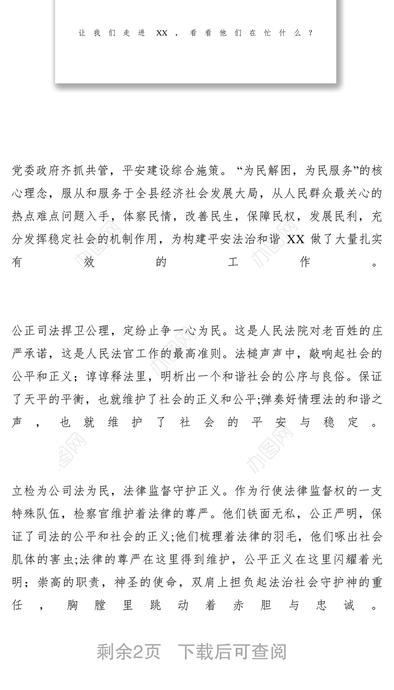 2021【调研报告】县政法委平安建设工作经验材料：创建平安XX共建和谐热土