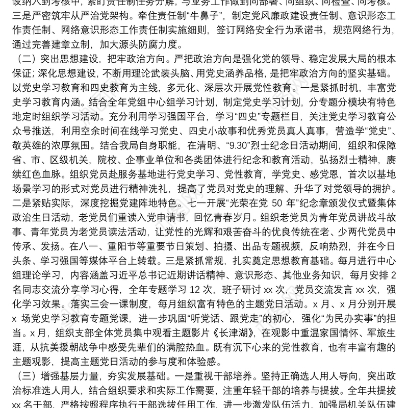 区局领导班子2021年度述职述责述廉报告