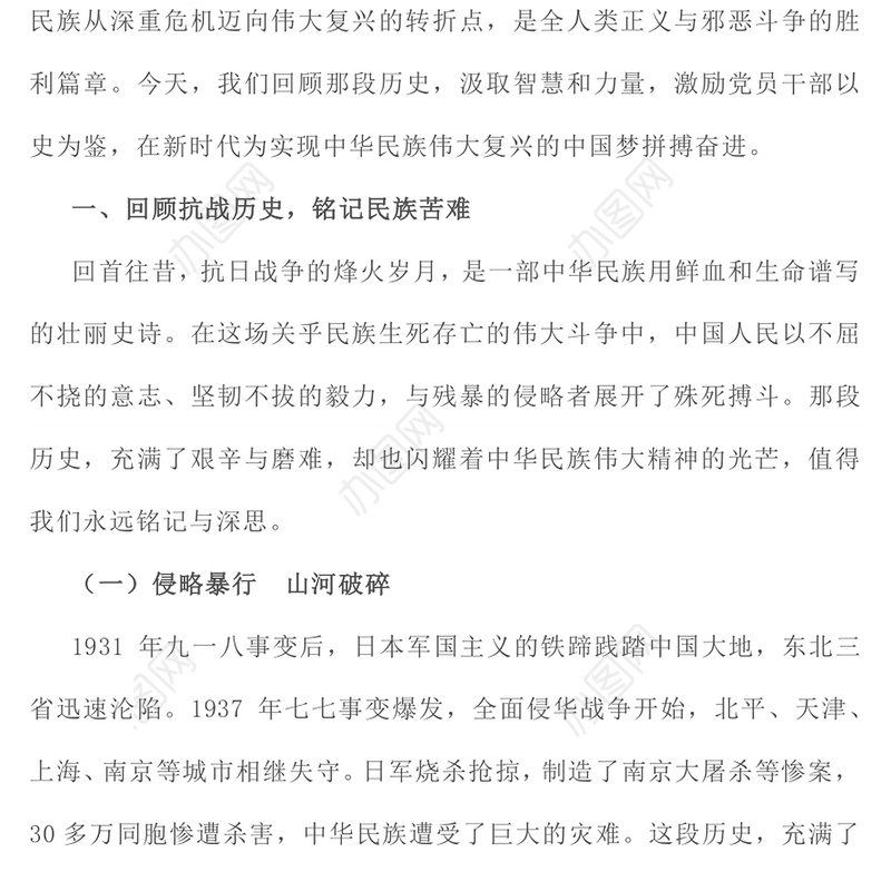 纪念抗日战争胜利80周年PPT传承抗战精神开创美好未来课件(讲稿)