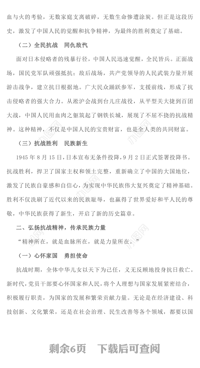 纪念抗日战争胜利80周年PPT传承抗战精神开创美好未来课件(讲稿)