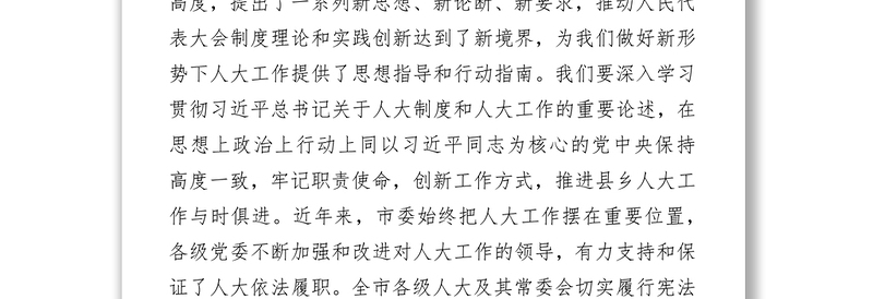 公文写作范文在县(市区)人大常委会主任座谈会上的讲话