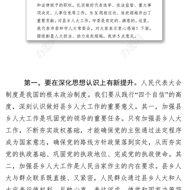 公文写作范文在县(市区)人大常委会主任座谈会上的讲话