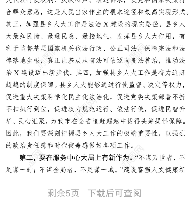 公文写作范文在县(市区)人大常委会主任座谈会上的讲话