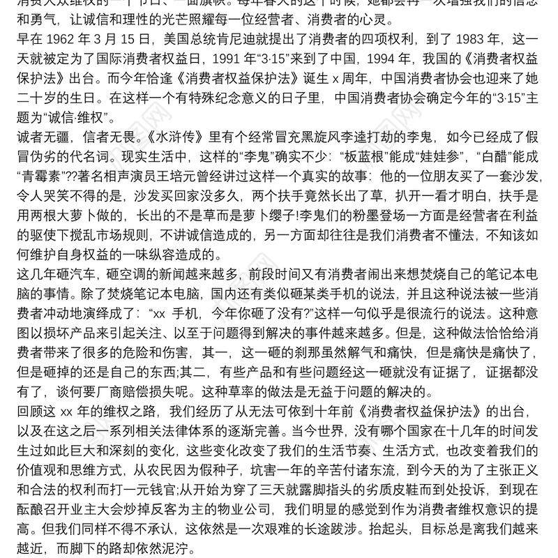 “3·15”主题消费问题演讲材料四篇