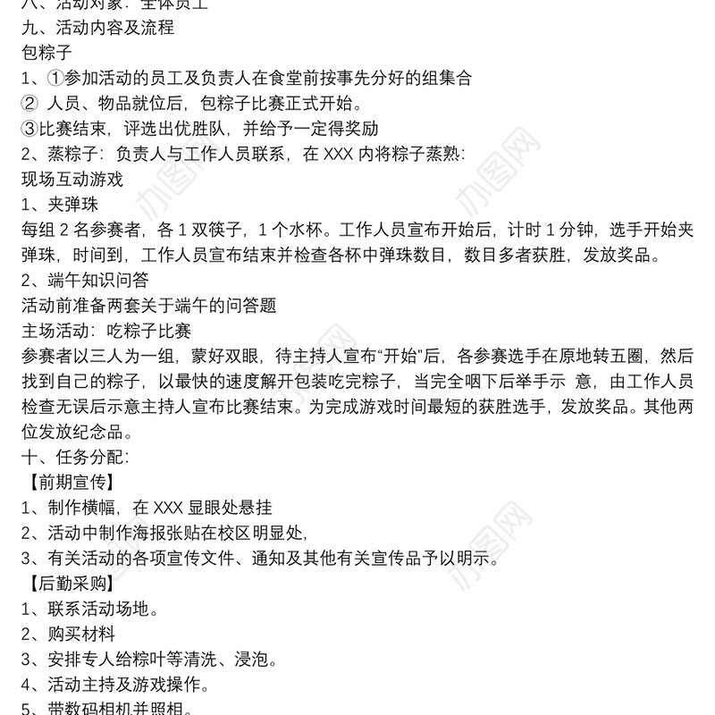 端午节活动策划案_2018企业端午节活动策划