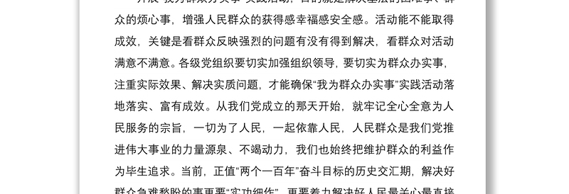 2021要切实为群众办实事暖人心