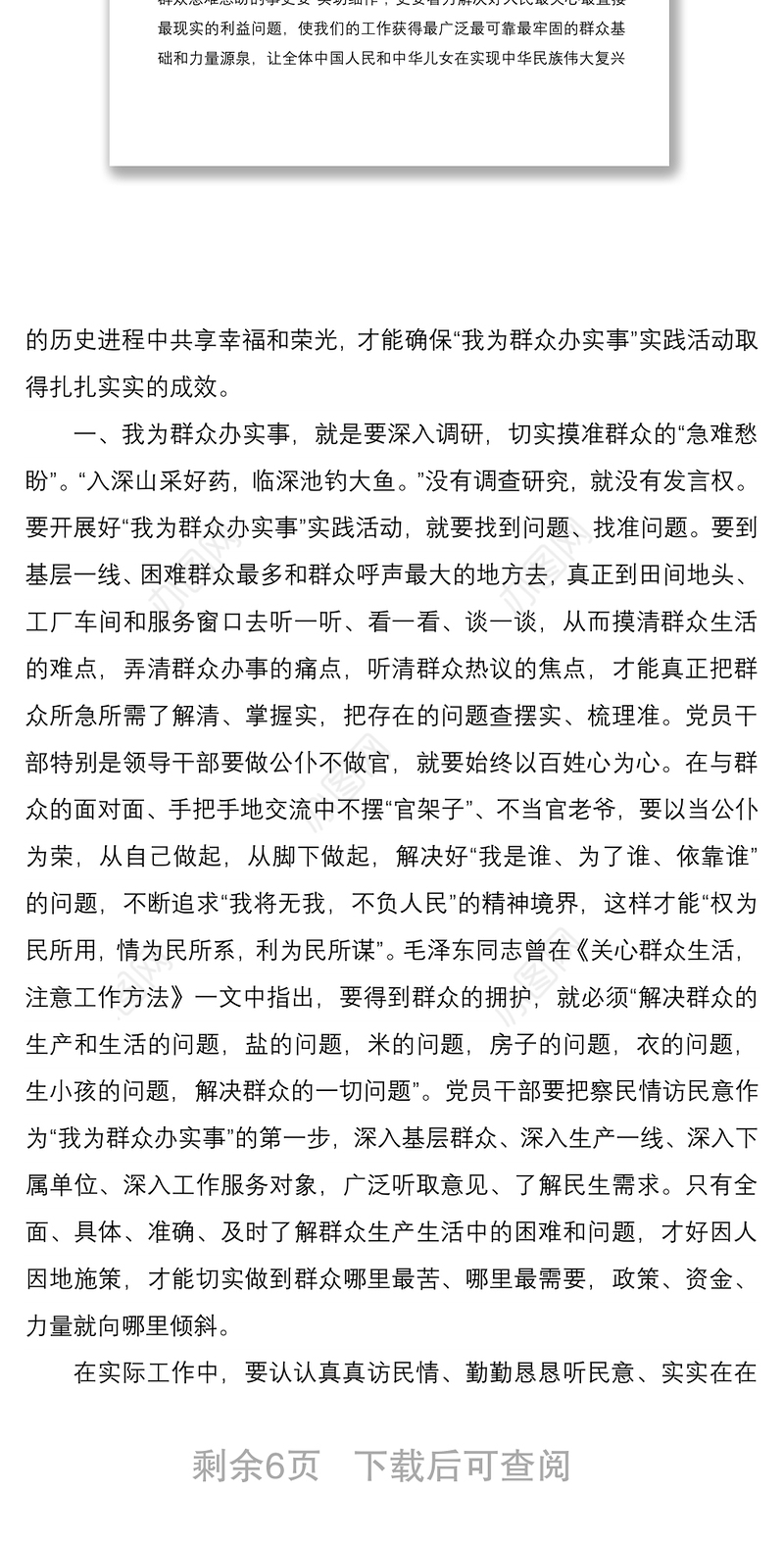 2021要切实为群众办实事暖人心