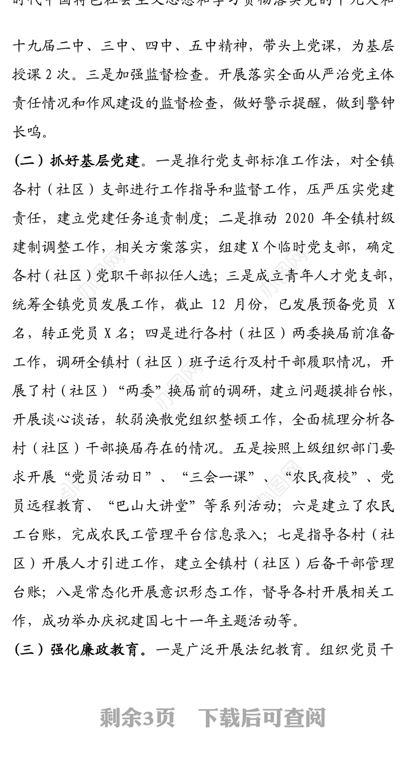 党委2020年党建工作总结和2021年工作计划