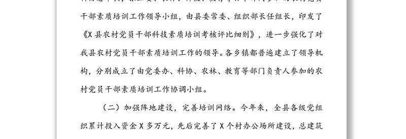 县委组织部党员教育培训工作汇报