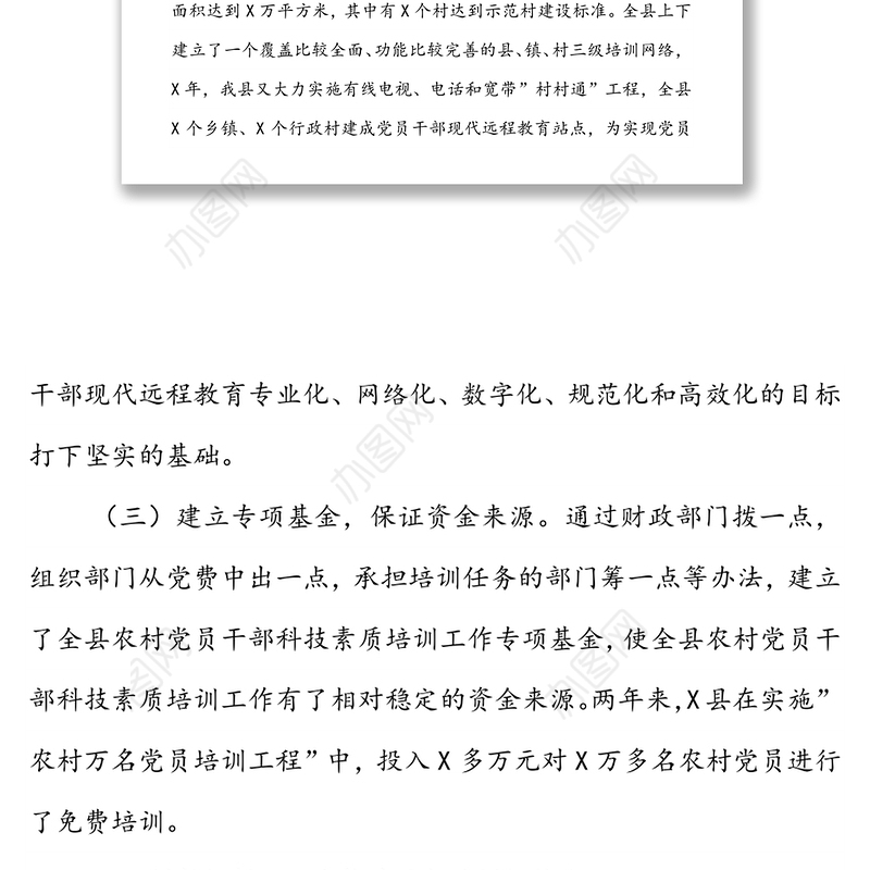 县委组织部党员教育培训工作汇报