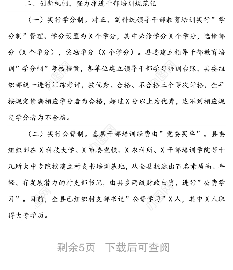 县委组织部党员教育培训工作汇报