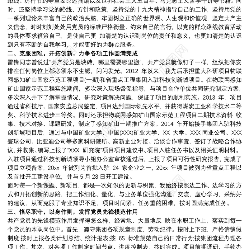 优秀党员主要事迹3篇