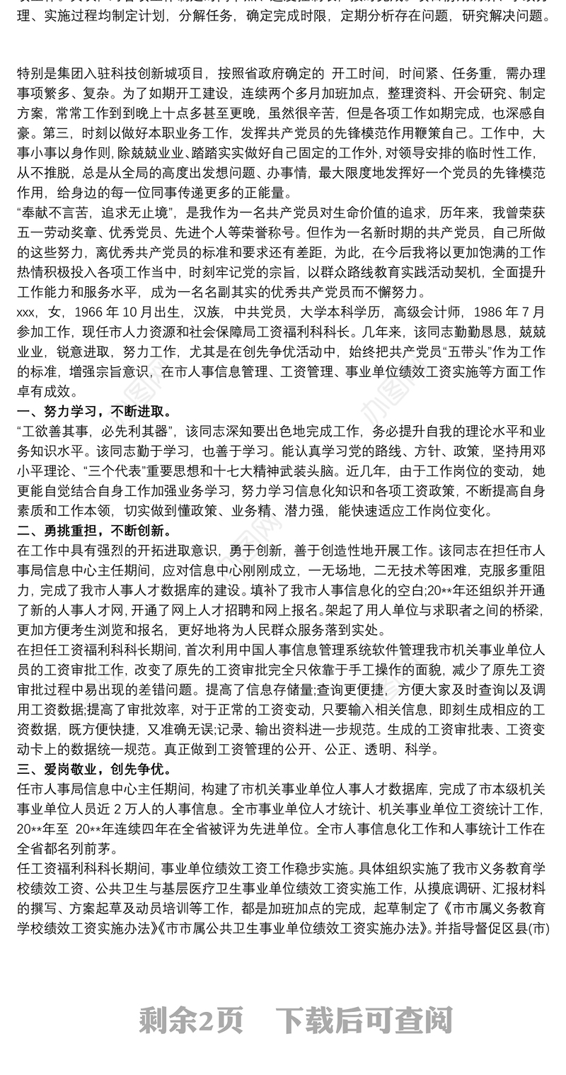 优秀党员主要事迹3篇