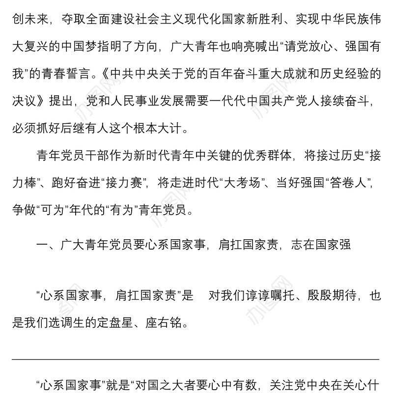 党课争做可为年代的有为青年党员青年干部党课讲稿