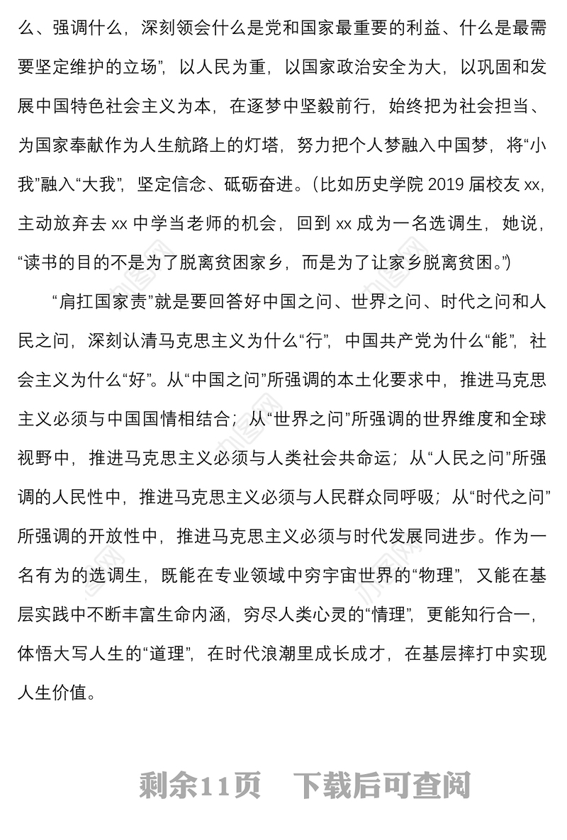 党课争做可为年代的有为青年党员青年干部党课讲稿