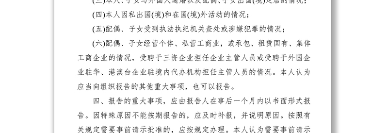 2021领导干部个人重大事项报告制度