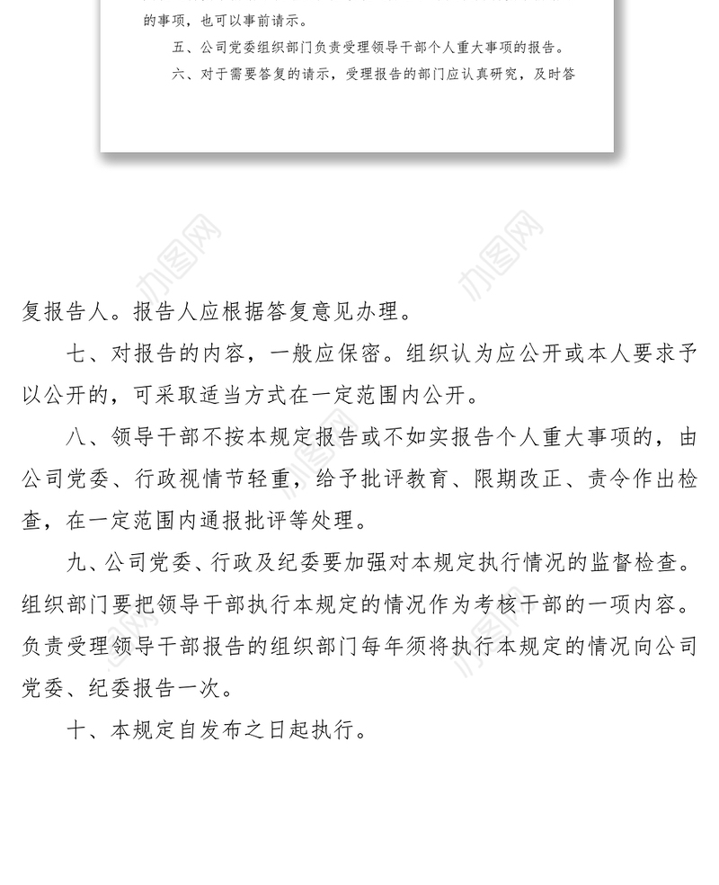 2021领导干部个人重大事项报告制度