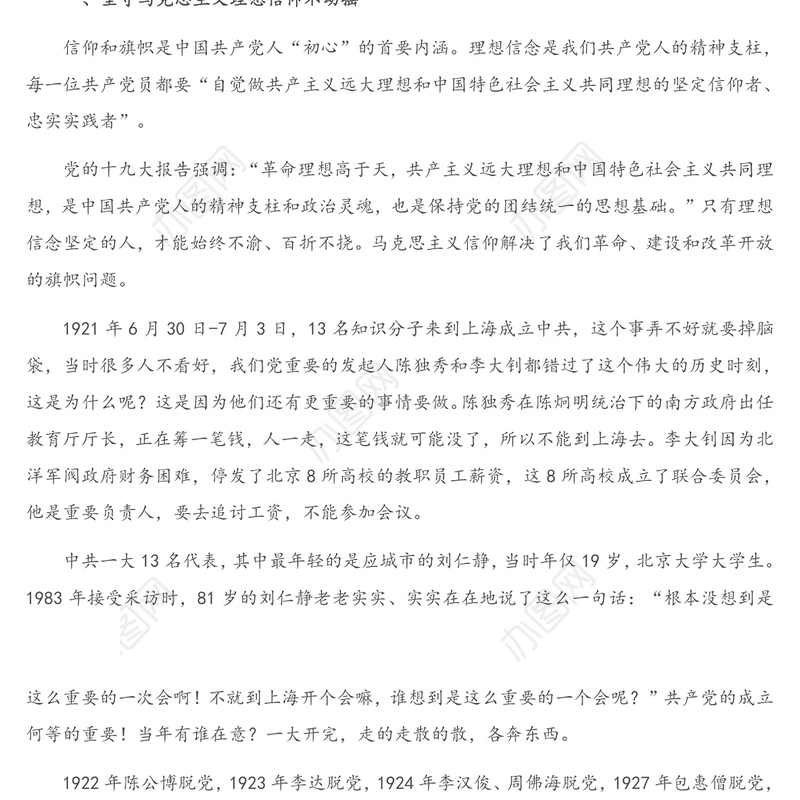 2021年党史学习教育专题党课讲稿：铭记党史砥砺奋进