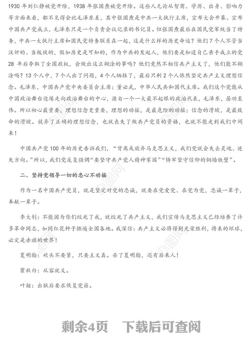 2021年党史学习教育专题党课讲稿：铭记党史砥砺奋进