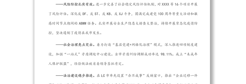 市委书记在平安建设法治建设工作会议上的讲话