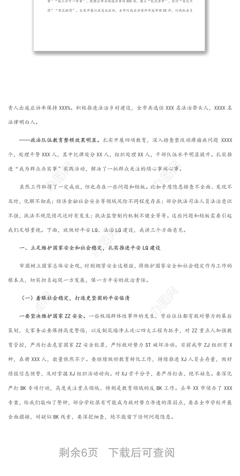 市委书记在平安建设法治建设工作会议上的讲话