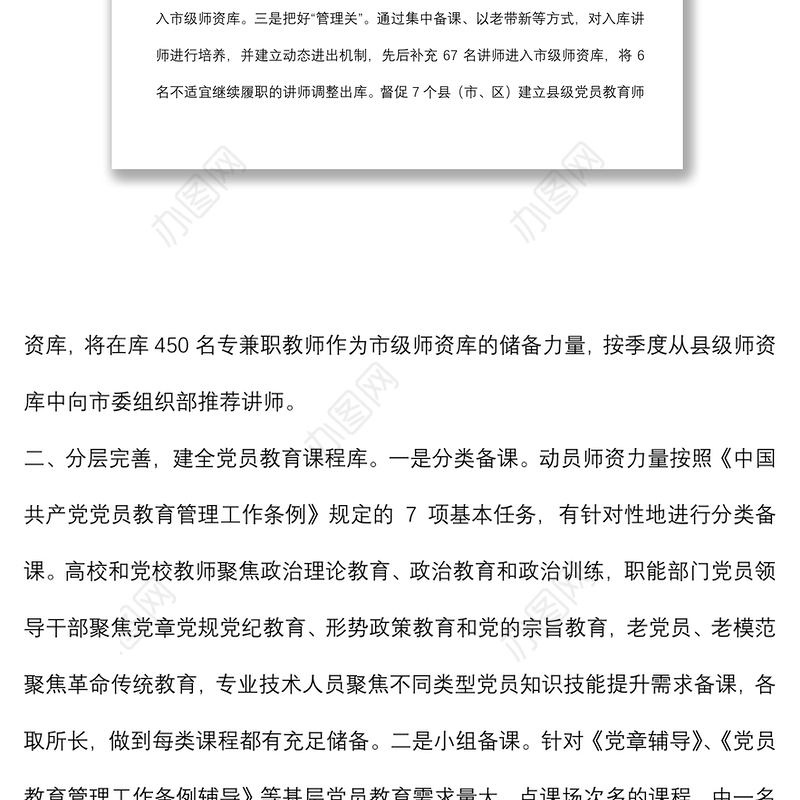 党员教育培训经验交流材料