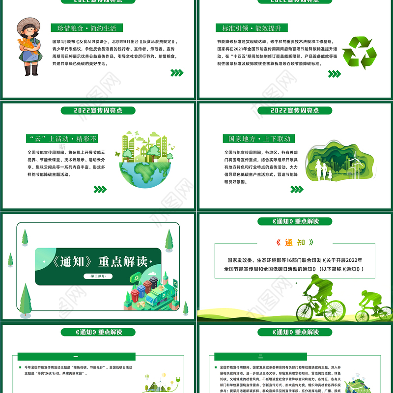 2022年全国节能宣传周PPT简洁剪纸风绿色低碳节能先行落实双碳行动共建美丽家园节能主题模板