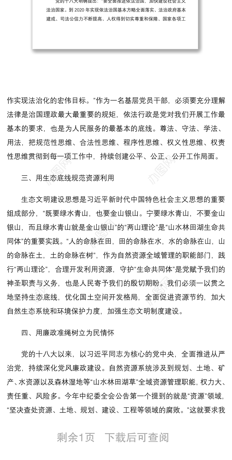 2021全市自然资源系统党务干部轮训培训班心得体会范文党务工作者