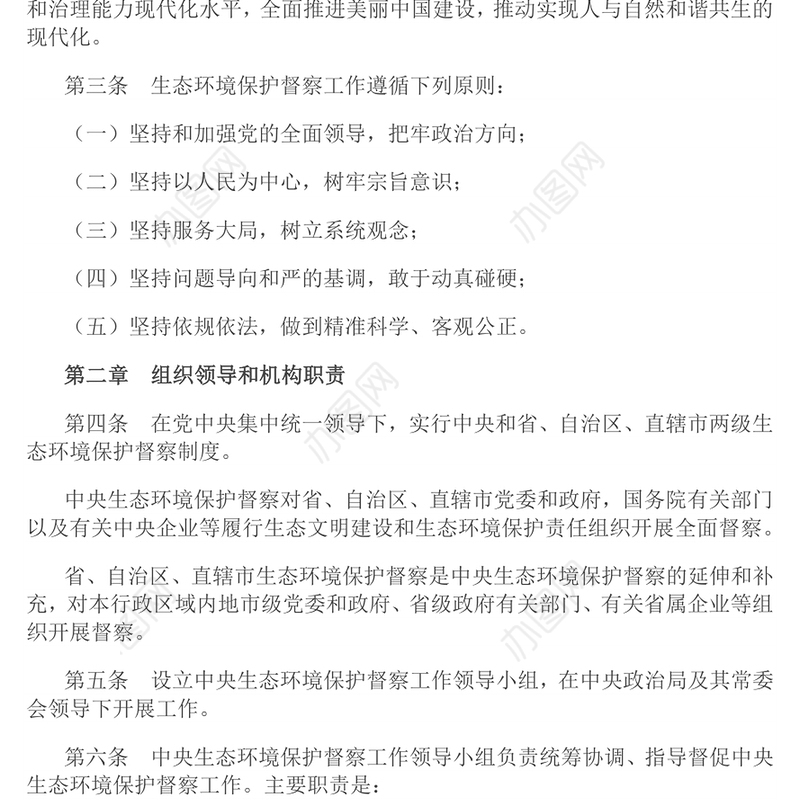 精品《生态环境保护督察工作条例》PPT法律法规课件(讲稿)