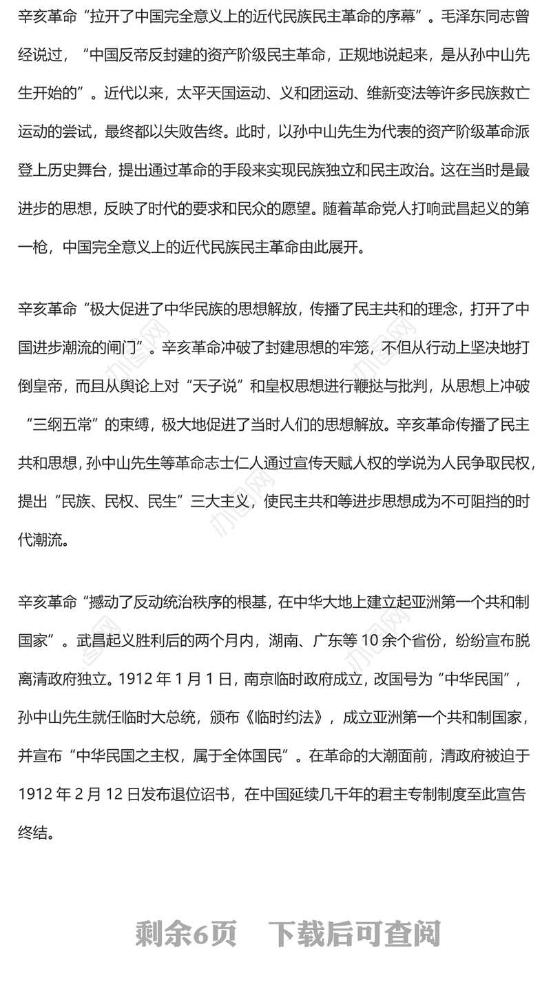 弘扬辛亥革命先驱的崇高精神 共襄中华民族复兴伟业