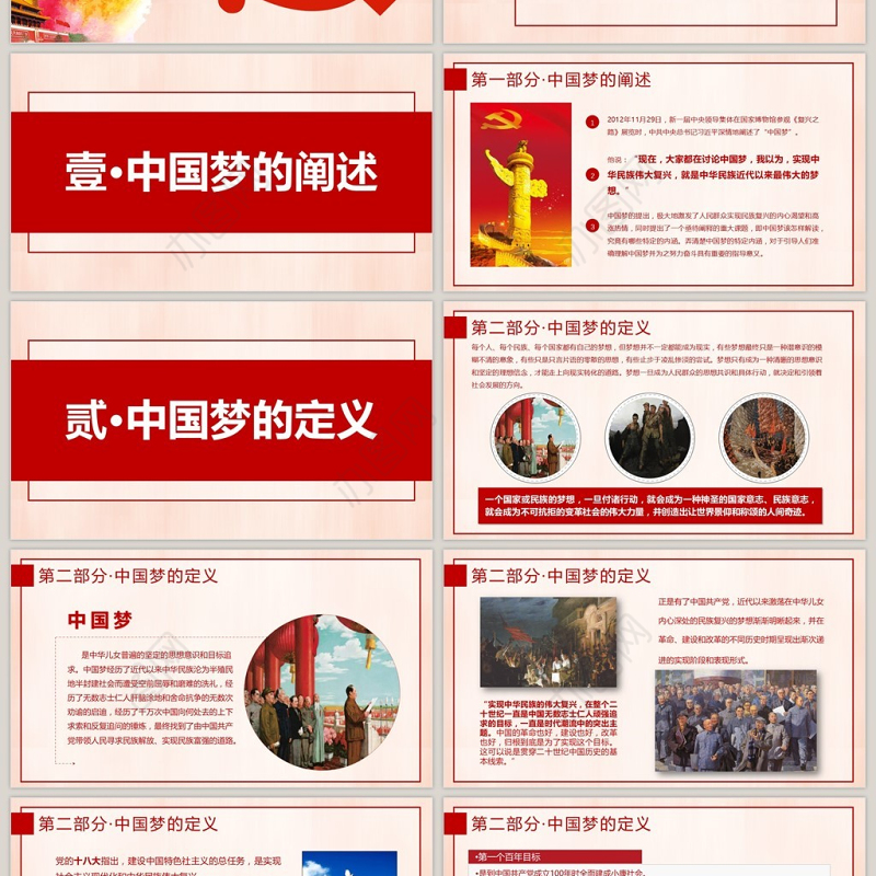 共筑中国梦，喜迎十九大PPT模板