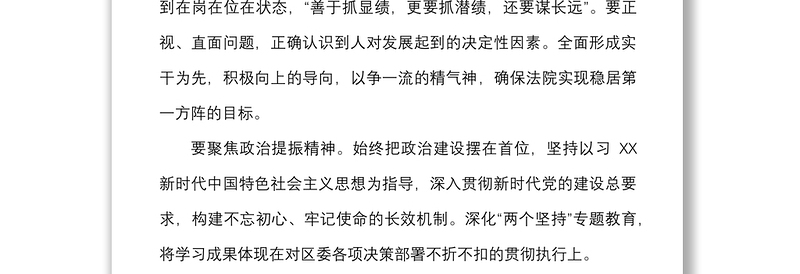 4篇争先进位学习心得体会研讨发言材料范文