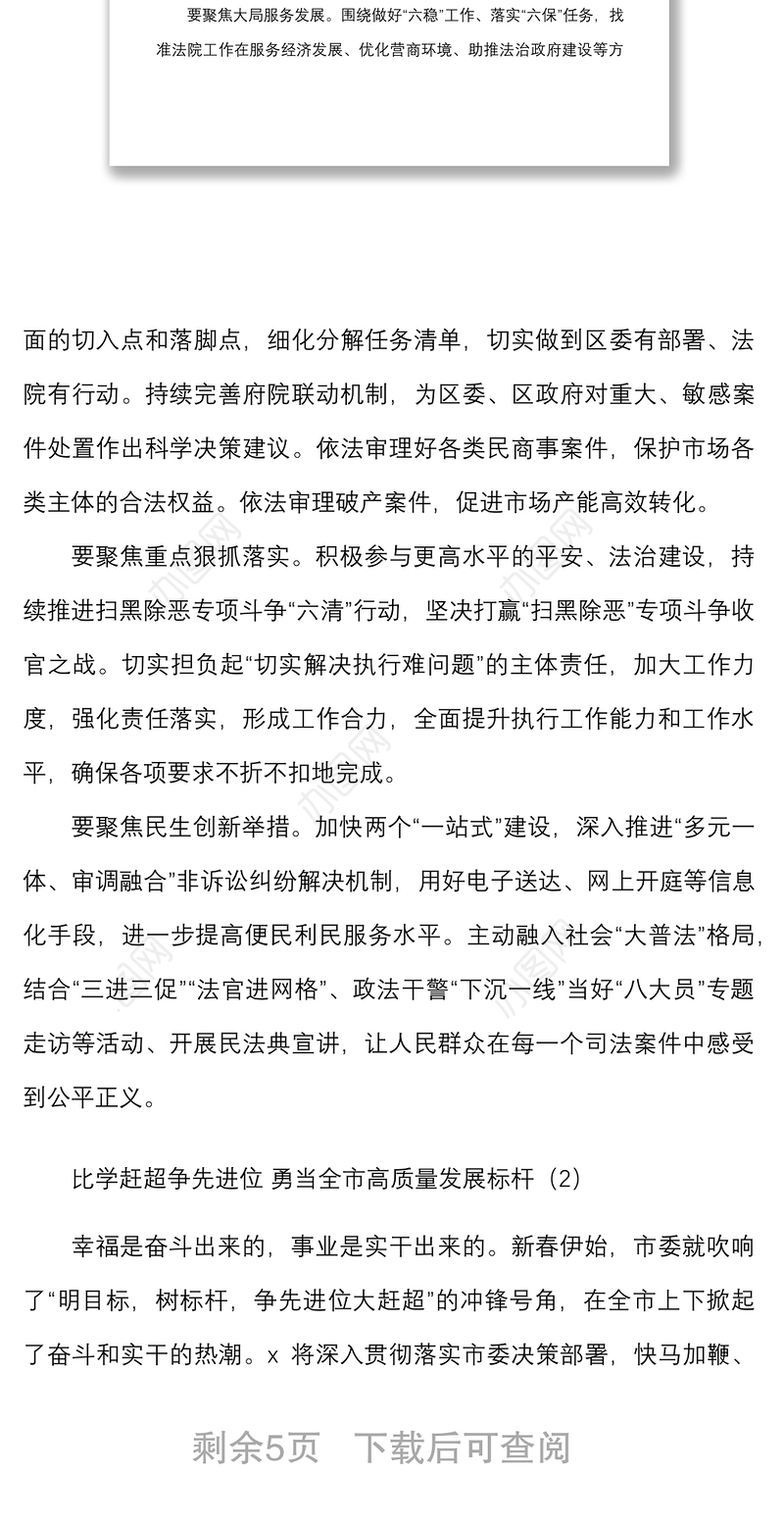 4篇争先进位学习心得体会研讨发言材料范文