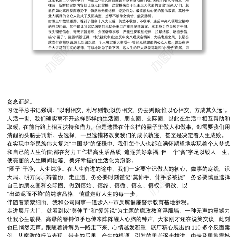 参观警示教育基地学习心得体会四篇
