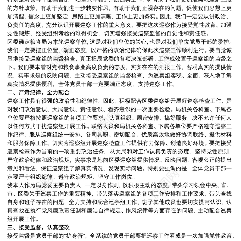 【巡察动员会表态发言】巡查动员会表态发言