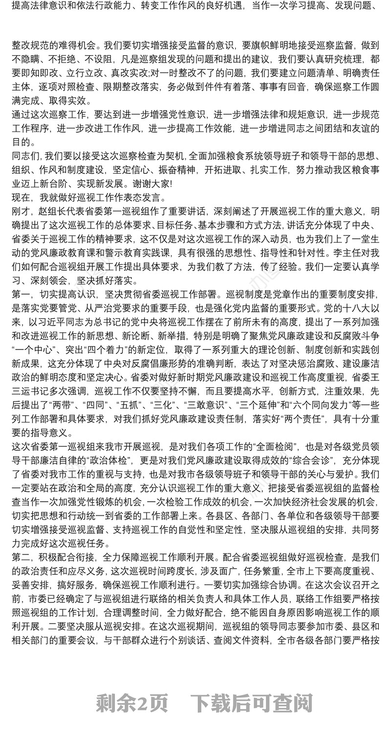 【巡察动员会表态发言】巡查动员会表态发言