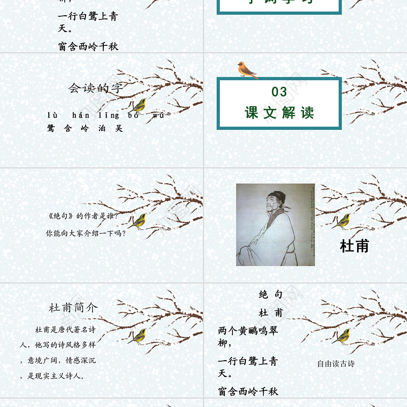 2022古诗二首 绝句PPT课文第15课小学二年级语文下册部编人教版教学课件