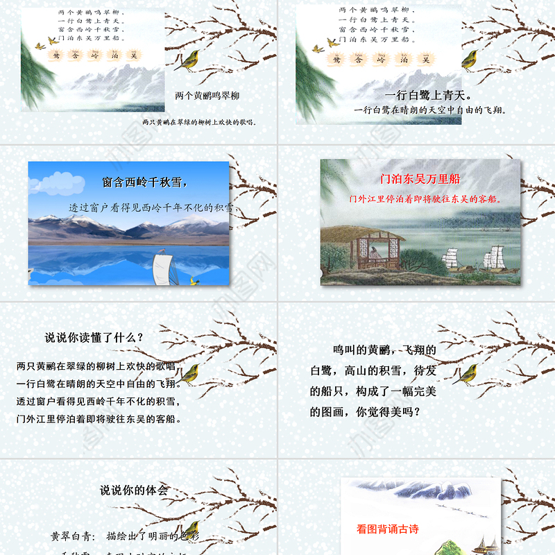 2022古诗二首 绝句PPT课文第15课小学二年级语文下册部编人教版教学课件