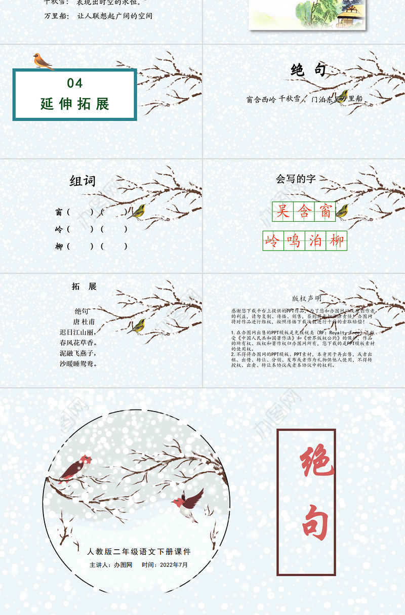 2022古诗二首 绝句PPT课文第15课小学二年级语文下册部编人教版教学课件