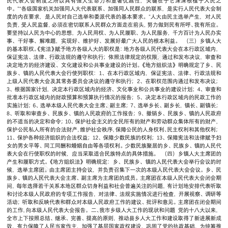 2020年履职尽责开拓进取奋力谱写新时代乡镇人大工作新篇章在全市乡镇街道人大干部培训班上的讲话