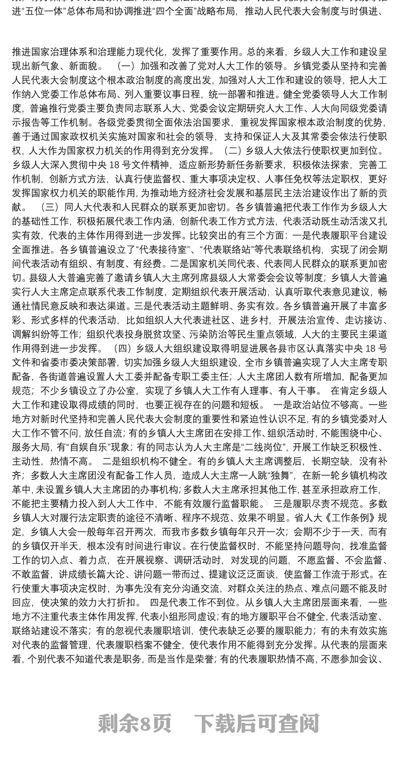 2020年履职尽责开拓进取奋力谱写新时代乡镇人大工作新篇章在全市乡镇街道人大干部培训班上的讲话