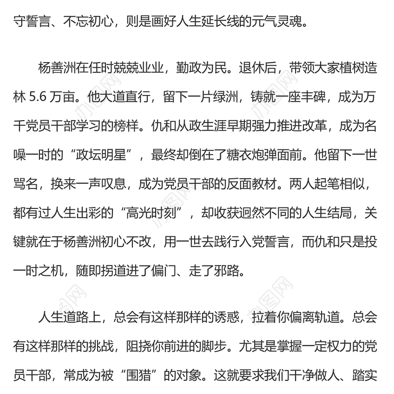 人民日报人民论坛:画好人生的延长线很好的文章